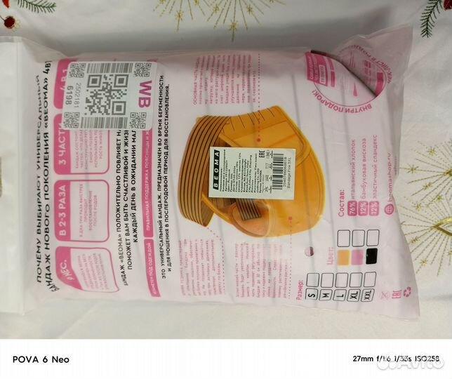 Бандаж для беременных