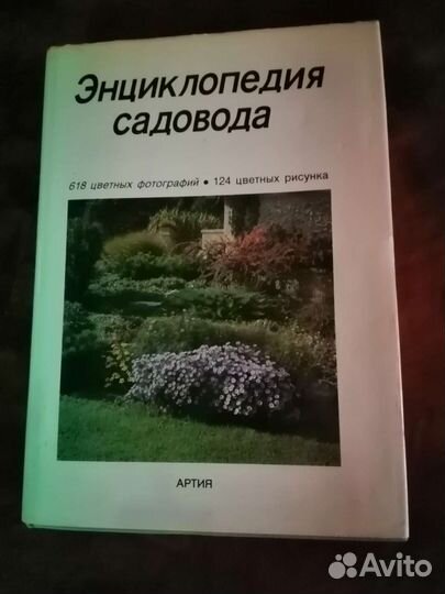 Энциклопедия садовода