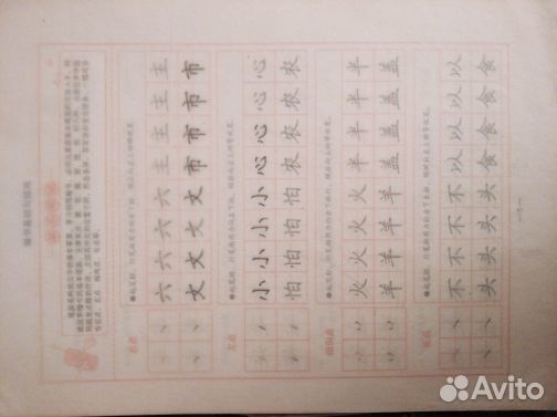 Прописи по китайскому языку