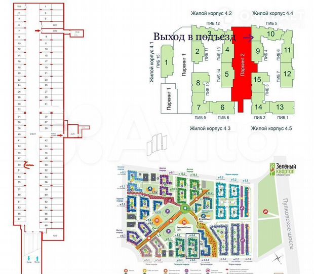 Машиноместо