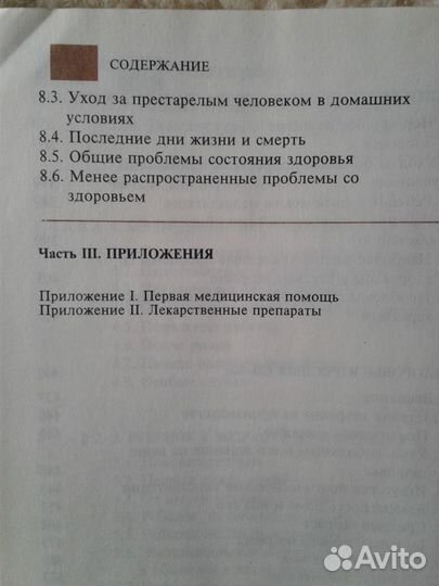 Справочник практического врача. Семейный доктор