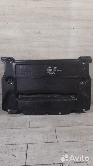 Защита двс Chery Exeed Txl С 2019 Года