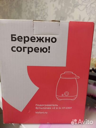 Подогреватель для бутылочек