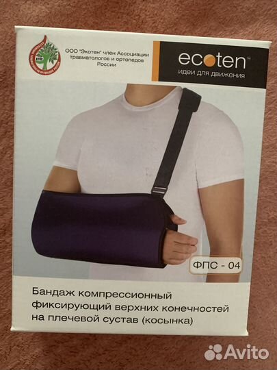 Бандаж для плечевого сустава детский