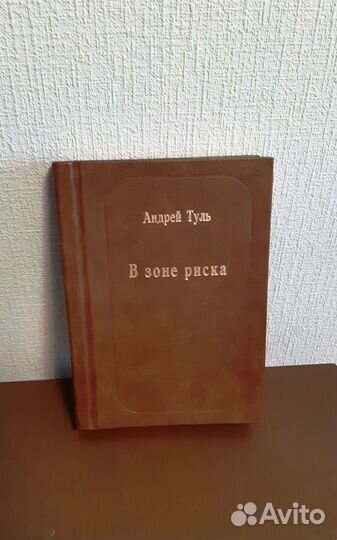 А.Туль В зоне риска вкс гукос космос