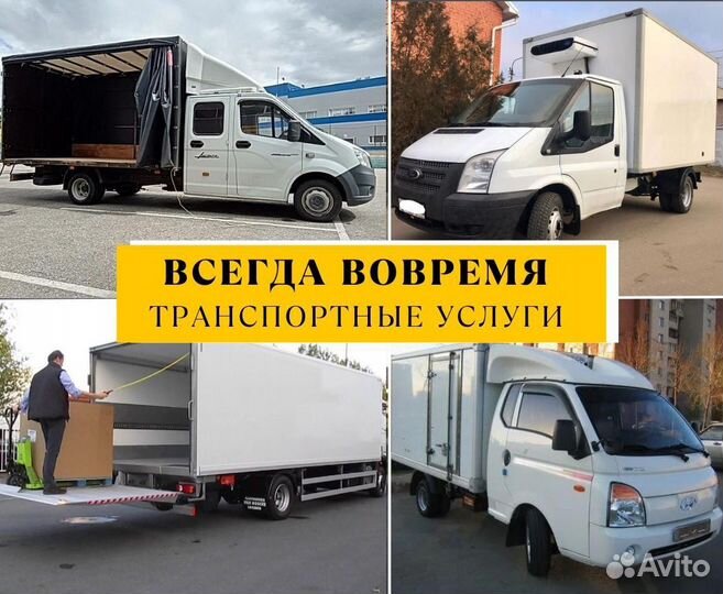 Грузоперевозки, газель гидроборт 1-3-5 тонн