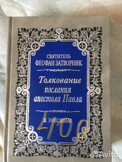 Книги Феофана Затворника
