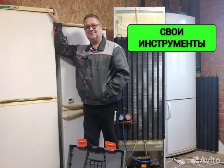 Ремонт Стиральных Машин Ремонт холодильников за 1ч