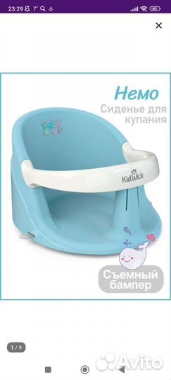 Стульчик для купания