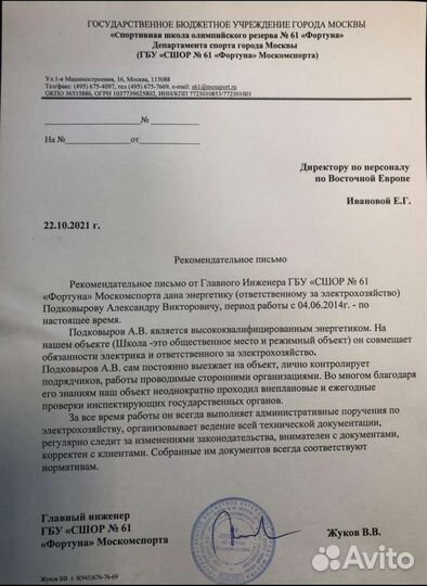 Ответственный за электрохозяйство