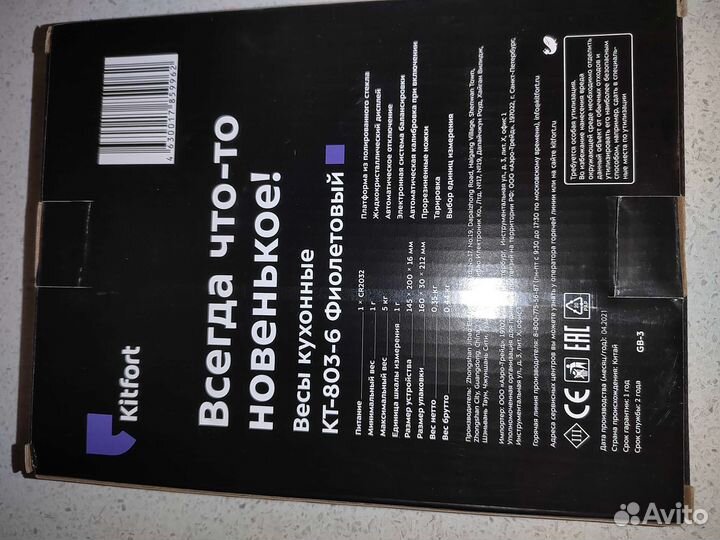 Кухонные весы kitfort KT-803