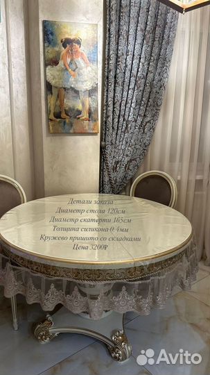 Круглая скатерть