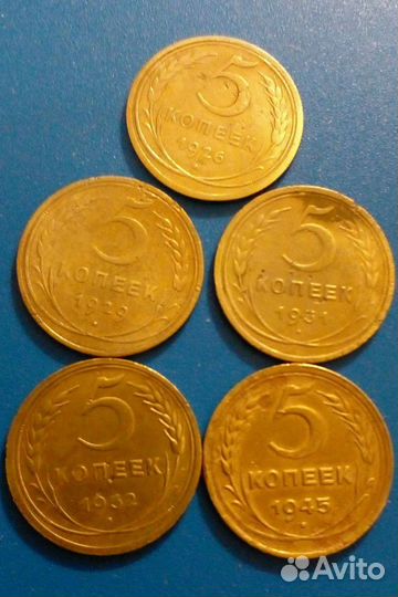 1, 2, 3, 5 копеек 1926-1991 г СССР