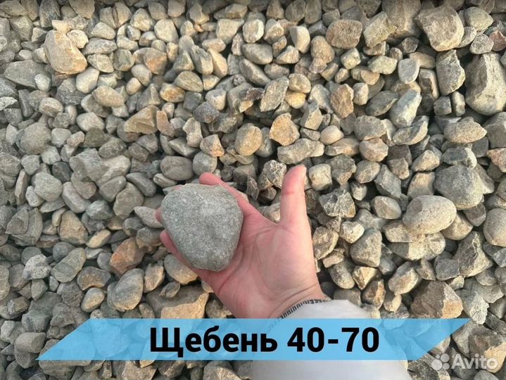 Щебень (5/20, 20/40, 40,70). Доставка за 1 час