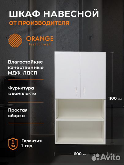 Подвесной шкаф Orange sm-60sr3 Белый