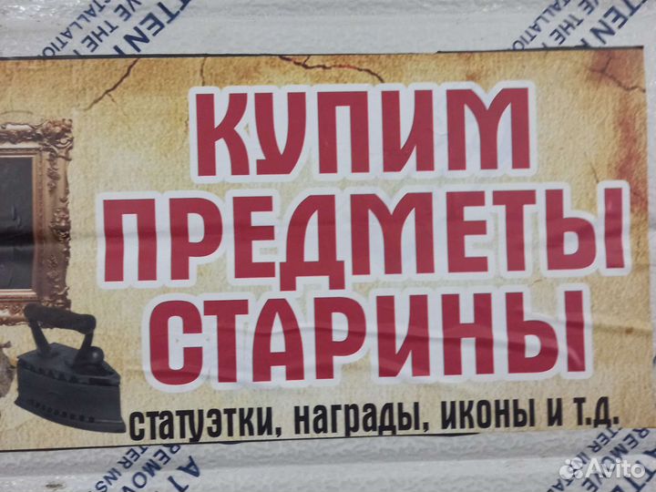 Оценка старинных вешей