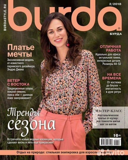 Журналы Бурда моден