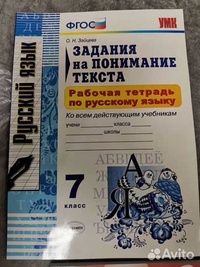 Рабочая тетрадь, 7 класс, русский язык