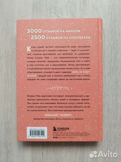 Кэтрин Мэй - Зима не будет вечной