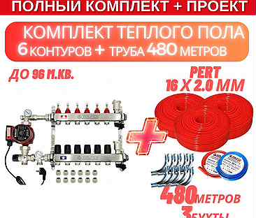 Коллектор для теплого пола 2-12 вых. (комплект)