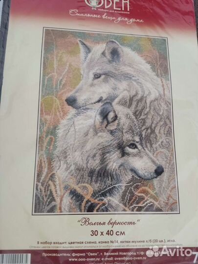 Овен волчья верность вышивка