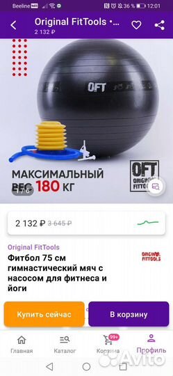 Мяч гимнастический 75 см