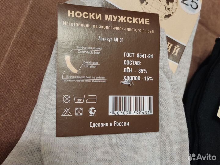 Носки мужские лен 40-42