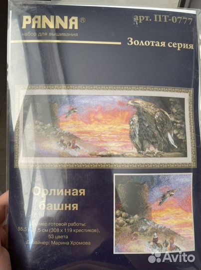 Набор для вышивания крестом panna