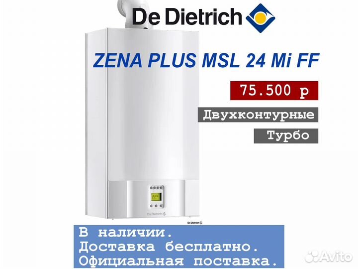 Газовый котел De Dietrich Zena MS 24 Mi