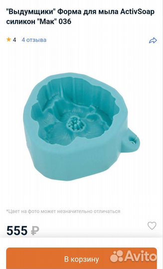 Силиконовая форма Мак