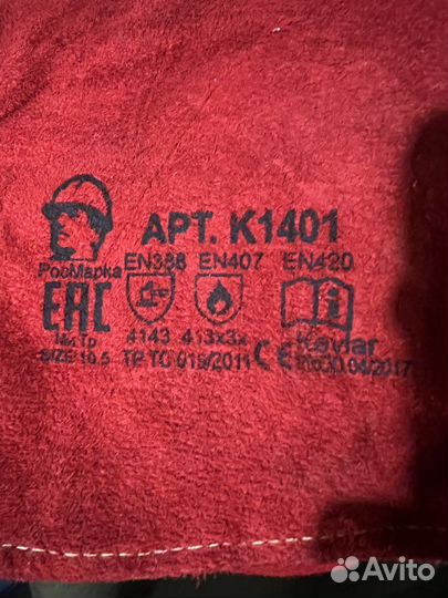 Краги сварщика