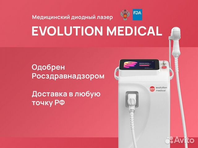 Лазер медицинский диодный для эпиляции Evolution M