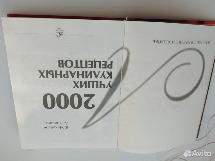 Большая кулинарная книга