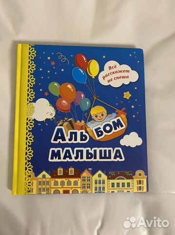 Первый альбом малыша. Новый