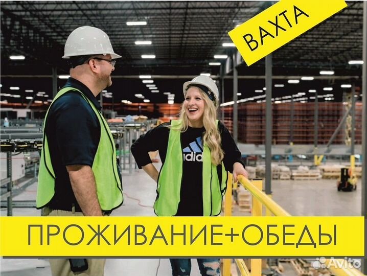 Упаковщица Вахта от 15 смен