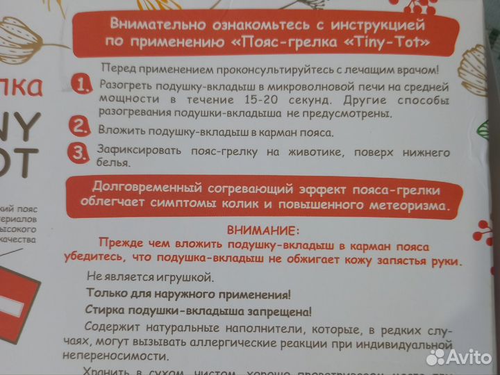 Пояс-грелка для новорождённого