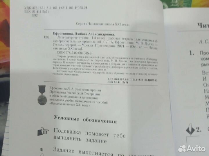 Рабочие тетради 1 класс