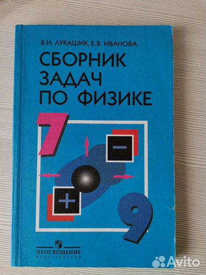 Сборник задач по физике 7-9кл