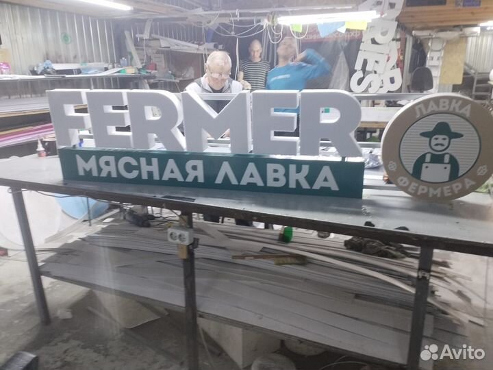 Вывеска световые буквы fermer фермер мясная лавка