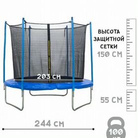 Батут каркасный D244 см с защитной сеткой