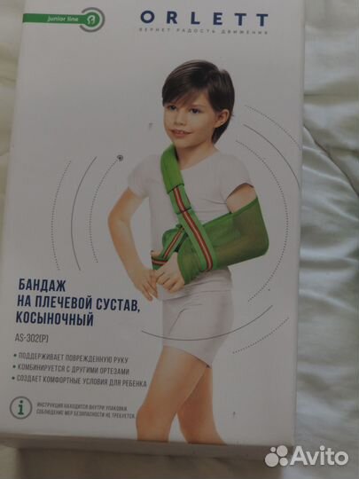 Бандаж плечевой детский