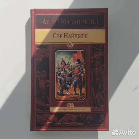 Книга «Сэр Найджел» Конан Дойля