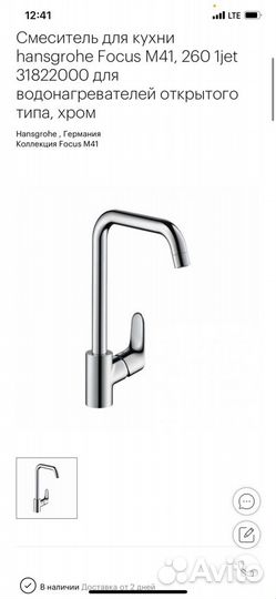 Смеситель для кухни hansgrohe Focus M41, 260