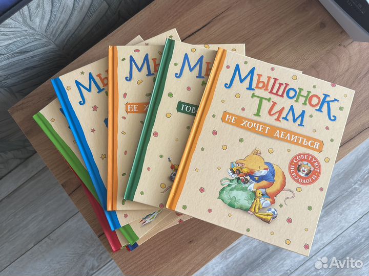 Бронь Книги детские Мышонок Тим и Кастор