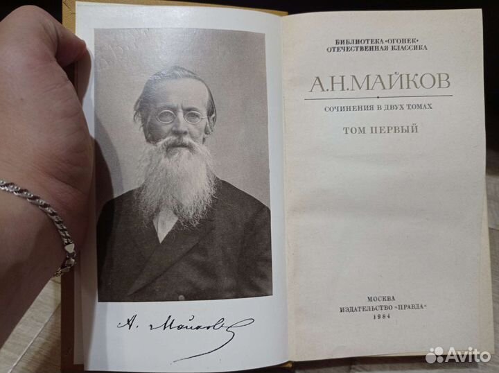 Собрания сочинений Крылов,Майков