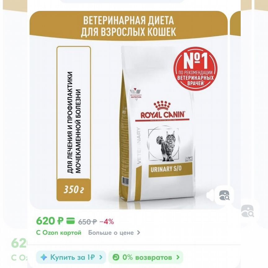 Royal canin urinary для кошек