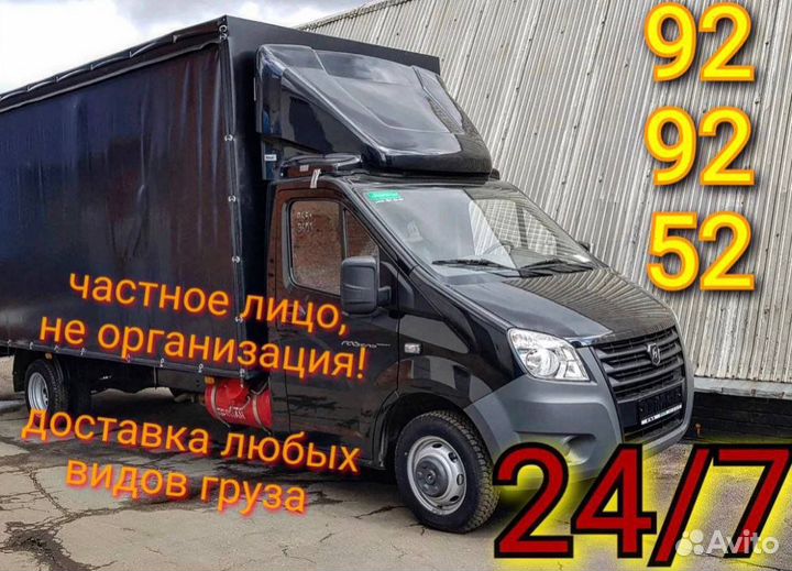 Грузоперевозки, газель, грузчики, грузотакси, зака