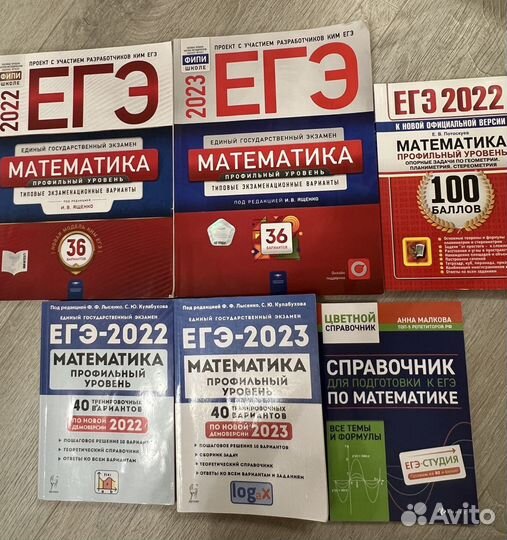 Сборник егэ ященко 2023 профиль. ЕГЭ книга. ЕГЭ учебник. Пособия для подготовки к ЕГЭ. Подготовка к ЕГЭ книжка