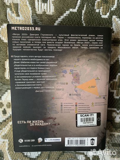 Книги вселенной метро 2033