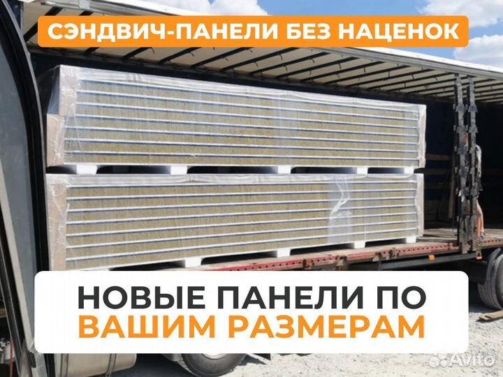 Сэндвич панели